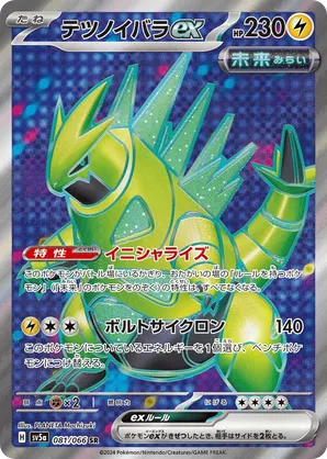 Iron Thorns ex