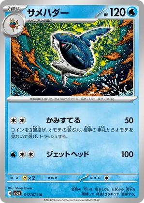Sharpedo | Pokémon Cards and Details | pkmn.gg