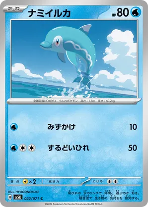 Finizen | Pokémon Cards and Details | pkmn.gg