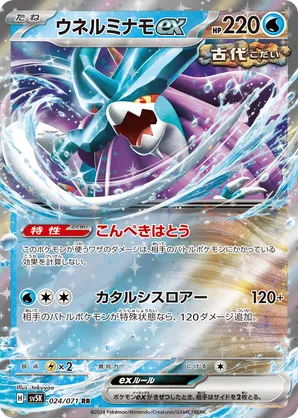 Walking Wake ex