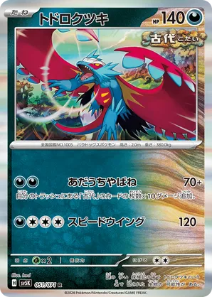 Roaring Moon | Pokémon Cards and Details | pkmn.gg