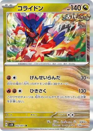 Koraidon | Pokmon Cards and Details | pkmn.gg