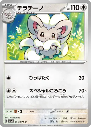 【即納】 Cinccino pkmn.gg | Force Wild #060/071 デュエルマスターズ