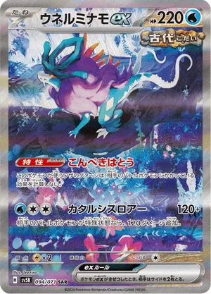 Walking Wake ex