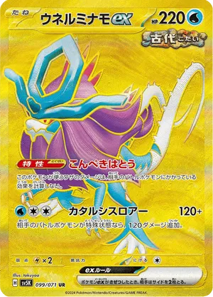 Walking Wake ex