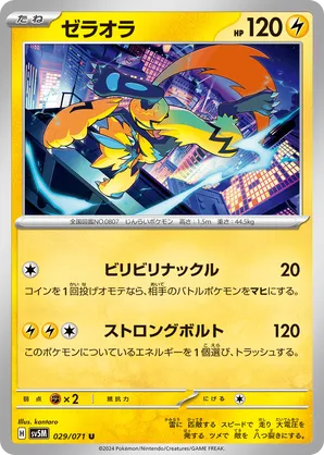 Zeraora | Pokémon Cards and Details | pkmn.gg