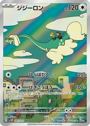 is drampa a rare pokemon card POKMON TCG - V Ultra Mint / near mint condition trading card McDonald's Drampa looks so damn