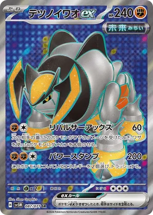 Iron Boulder ex