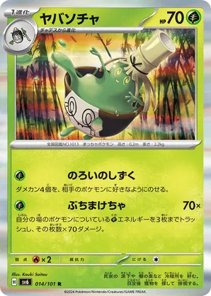 sinistcha pokemon card halloween  ex 189/167  Twilight Masquerade  Full Art Pokemon  Secret Rare : Toys & Games [Grass] Pokemon Go Halloween 2025 Part