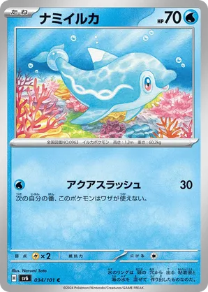 Finizen | Pokémon Cards and Details | pkmn.gg