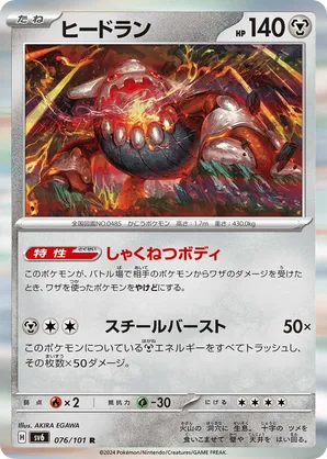 Heatran | Pokémon Cards and Details | pkmn.gg
