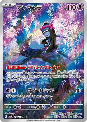 Munkidori #107/101 Mask of Change | pkmn.gg