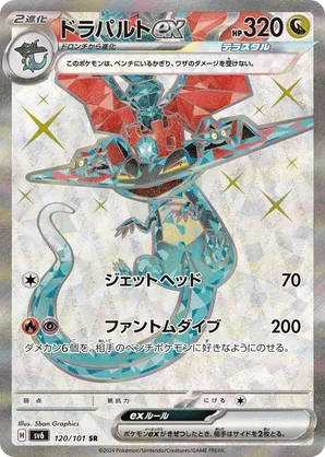 Dragapult ex