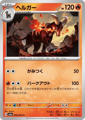 Houndoom | Pokémon Cards and Details | pkmn.gg