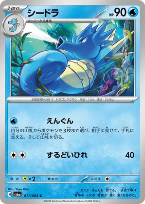 Seadra | Pokmon Cards and Details | pkmn.gg