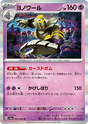 Dusknoir | Pokémon Cards and Details | pkmn.gg