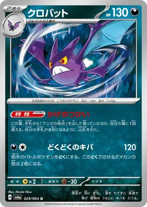Crobat | Pokémon Cards and Details | pkmn.gg