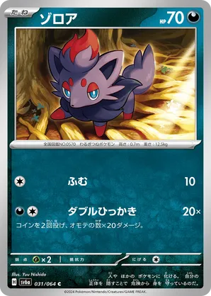 Zorua | Pokémon Cards and Details | pkmn.gg