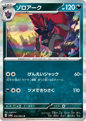 希少】ゾロアークBREAK アンリミ 青い衝撃 037/059 PSA10 - メルカリ