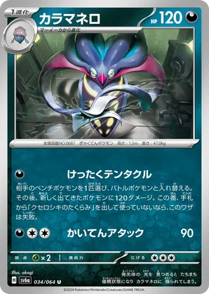 PSA10 カラマネロEX 2014年 57 39 malamar