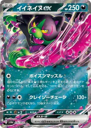 Okidogi ex