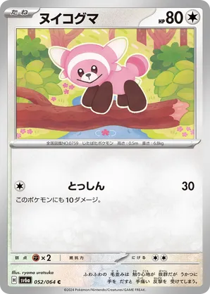 Stufful