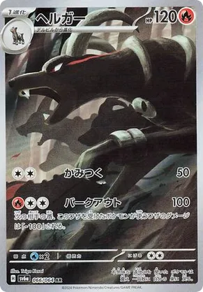 Houndoom