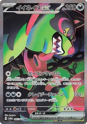 Okidogi ex