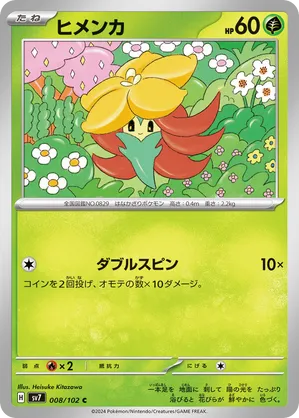 Gossifleur | Pokmon Cards and Details | pkmn.gg