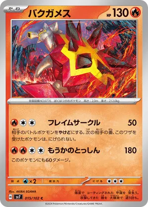 Turtonator 015 Stellar Miracle | pkmn.gg