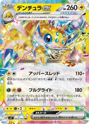 Galvantula ex