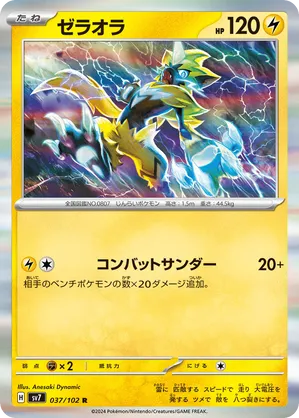 Zeraora | Pokémon Cards and Details | pkmn.gg