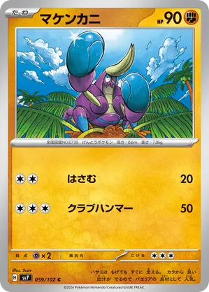 Crabrawler