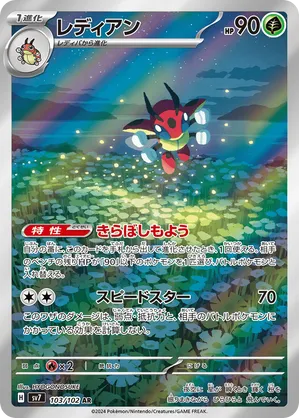 Ledian | Pokémon Cards and Details | pkmn.gg