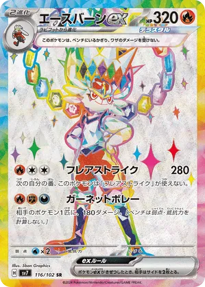 Cinderace ex