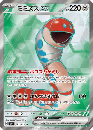 Orthworm ex