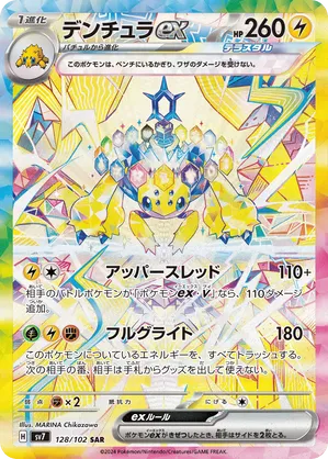 Galvantula ex