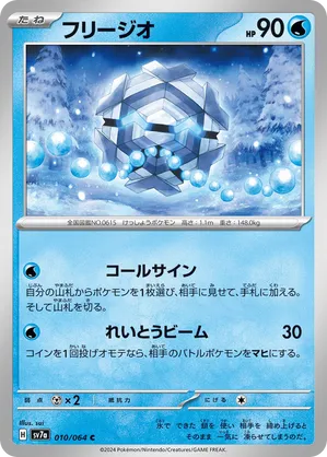 Cryogonal | Pokmon Cards and Details | pkmn.gg