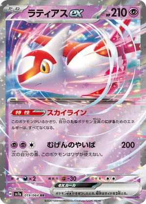 latios and latias pokemon cards POKMON CARD GAME sv4K 027/066 R Dragon Water Pokemon Card - S&M: Team