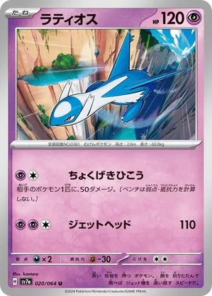 latios latias pokemon card Pokemon Card - S&M: Team Up 113/181