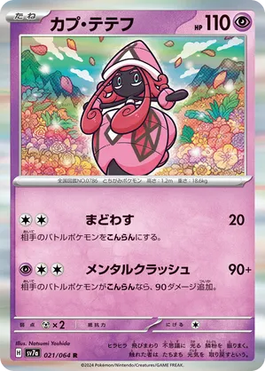 ポケカ　英語版　Tapu Lele（カプ・テテフ）GX カプ・テテフ 海外版 英語版 プレリリース プロモ Tapu Lele
