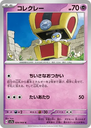 Gimmighoul | Pokmon Cards and Details | pkmn.gg
