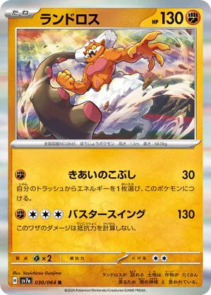 Landorus | Pokémon Cards and Details | pkmn.gg