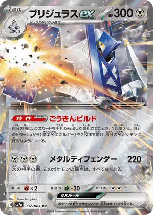 充実の品 Archaludon ex 037 Paradise Dragona | pkmn.gg デュエルマスターズ