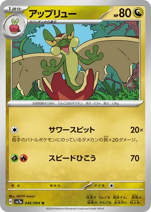 Flapple 046 Paradise Dragona | pkmn.gg