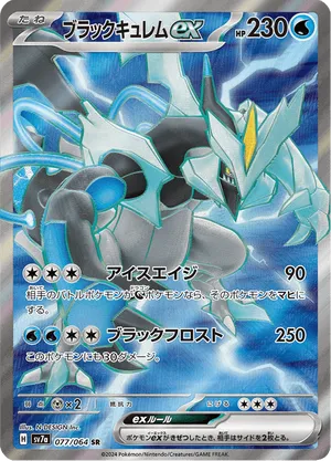 Black Kyurem ex