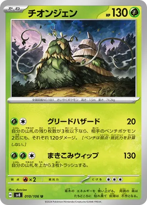 CHIEN　1001 Wo Chien | Pokémon Cards and Details | pkmn.gg