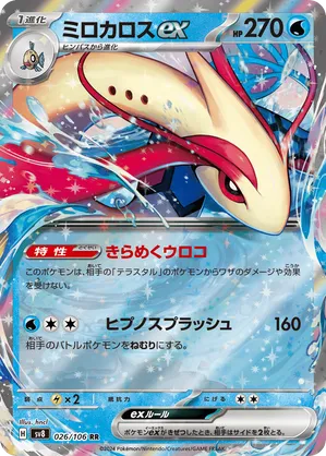 Milotic ex