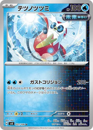 Iron Bundle | Pokmon Cards and Details | pkmn.gg