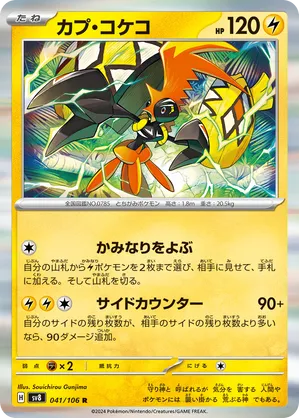 Tapu Koko 041 Super Electric Breaker | pkmn.gg